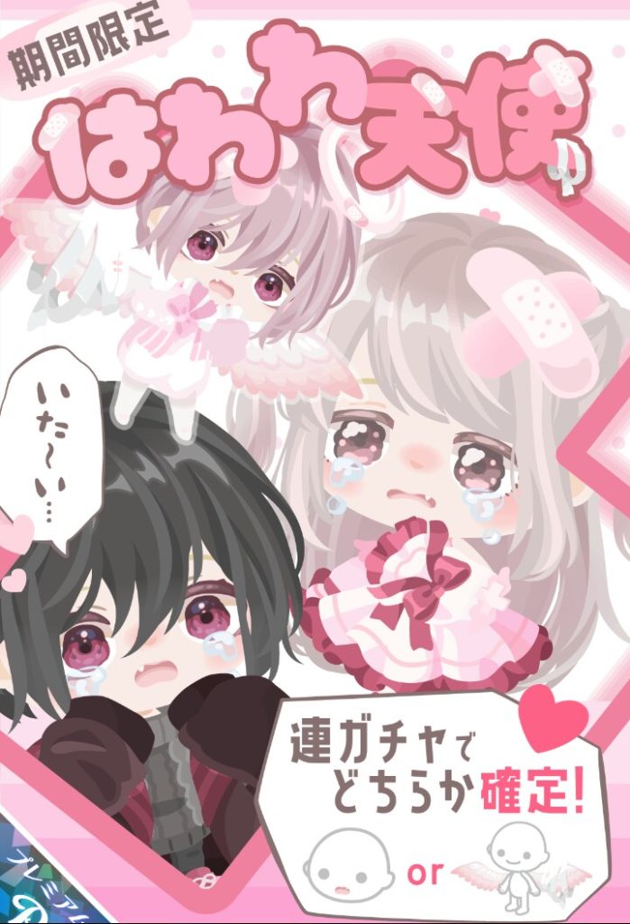 【有料ガチャ】はわわなのは名前じゃなくって各設定だった件ｗ　はわわ天使ガチャのはわわ部分を探せｗ【顔パーツ】