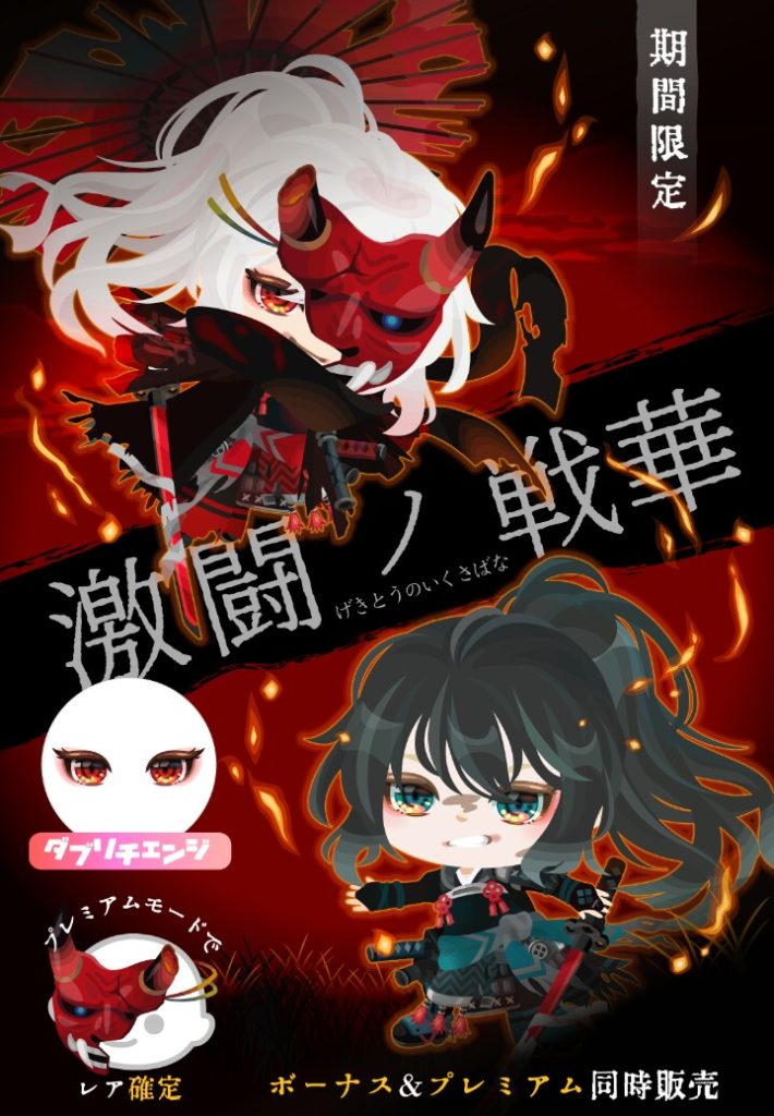 【有料無料選択ガチャ】ダブリチェンジで激レアと同じ目は価値を見出せないなぁ…(-_-;)　激闘ノ戦華ガチャの完成度があと一歩に思えた件ｗ【ダブリチェンジ】