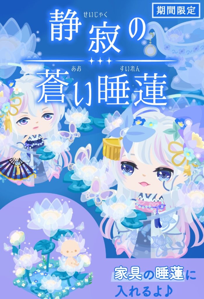 【有料ショップ】着実に課金者ユーザーのみにしか楽しめない仕様を作っていく運営ｗ　静寂の蒼い睡蓮ショップの特別仕様についてｗ【入れる睡蓮】