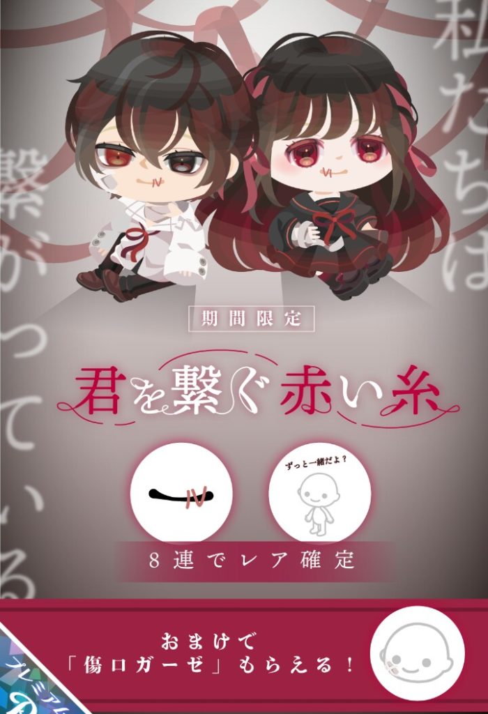 【有料ガチャ】最近出会い公認な内容が増えてきた気がするんだけど気のせいかね? 君を繋ぐ赤い糸ガチャのカップル狙い感w【カップル狙い】