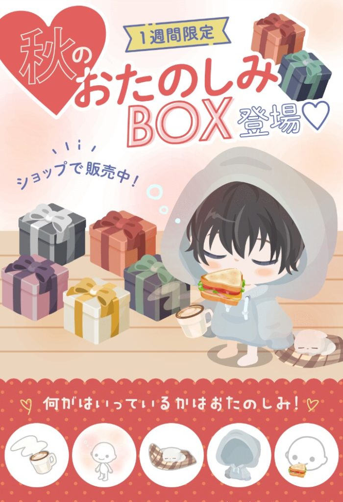 【有料ショップ】結局全種類買わないとランダム性強すぎて得した気になれないんじゃね？ｗ　秋のおたのしみBOXショップの搾取感【くわえ口パーツ】
