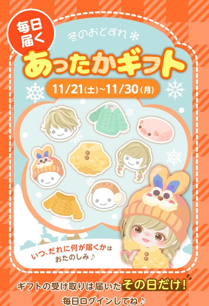 【ログインギフト】交換機能狙いなんだろうけど需要と供給は等価値なのを知らん過ぎだろｗｗｗ　あったかギフトイベントについて【ランダム内容】