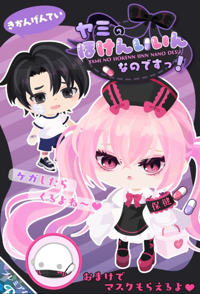 【有料ガチャ】ネタは良かったけどアレとコレがワンパターン過ぎたねｗ　ヤミのほけんいいんなのですっ！ガチャ【マスク】