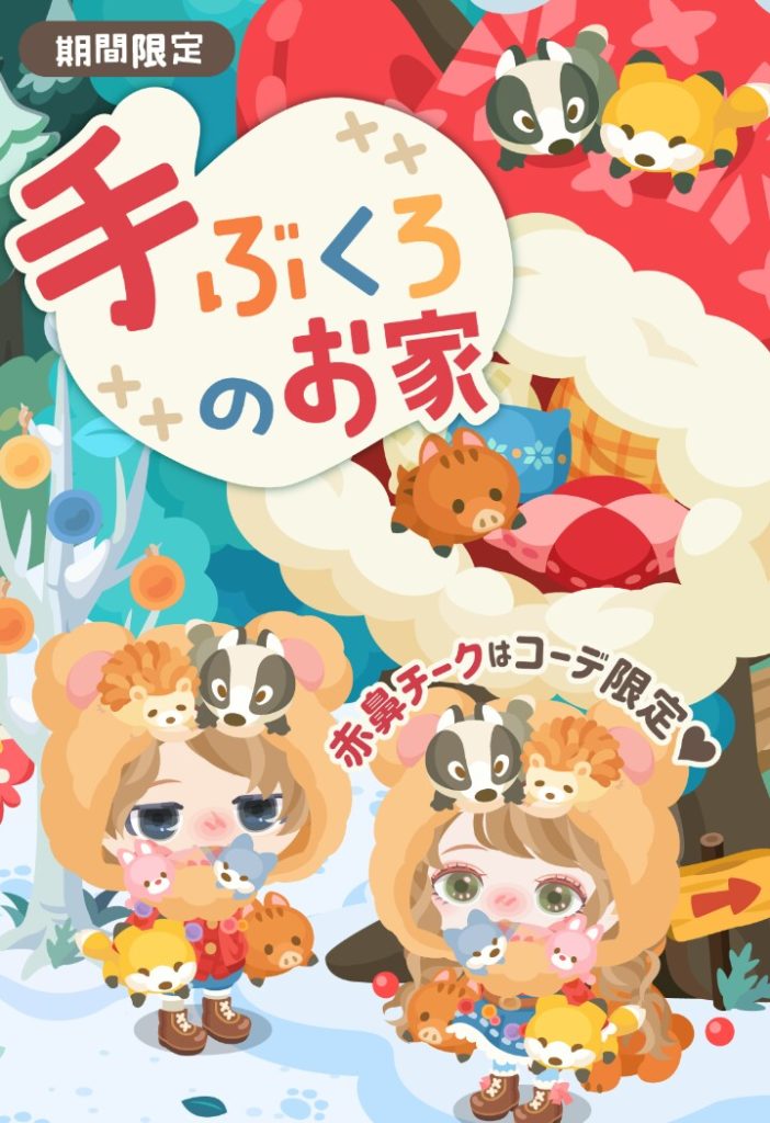 【有料ショップ】こういう売り方も悪くはないけどタイトルに一貫性を感じないのがちょっと…ｗ　手ぶくろのお家ショップと動物盛り盛りが今更？ｗだった件ｗ【赤鼻チーク】