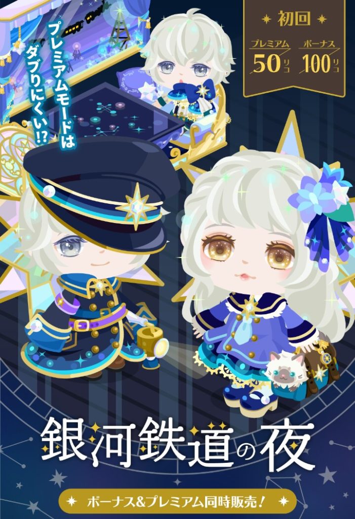 【有料無料選択ガチャ】ネタは良いんだがデザインはどうにかならんもんか…？(´・ω・｀)　銀河鉄道の夜ガチャに魅力をイマイチ感じられない件ｗ【ネタ◎】