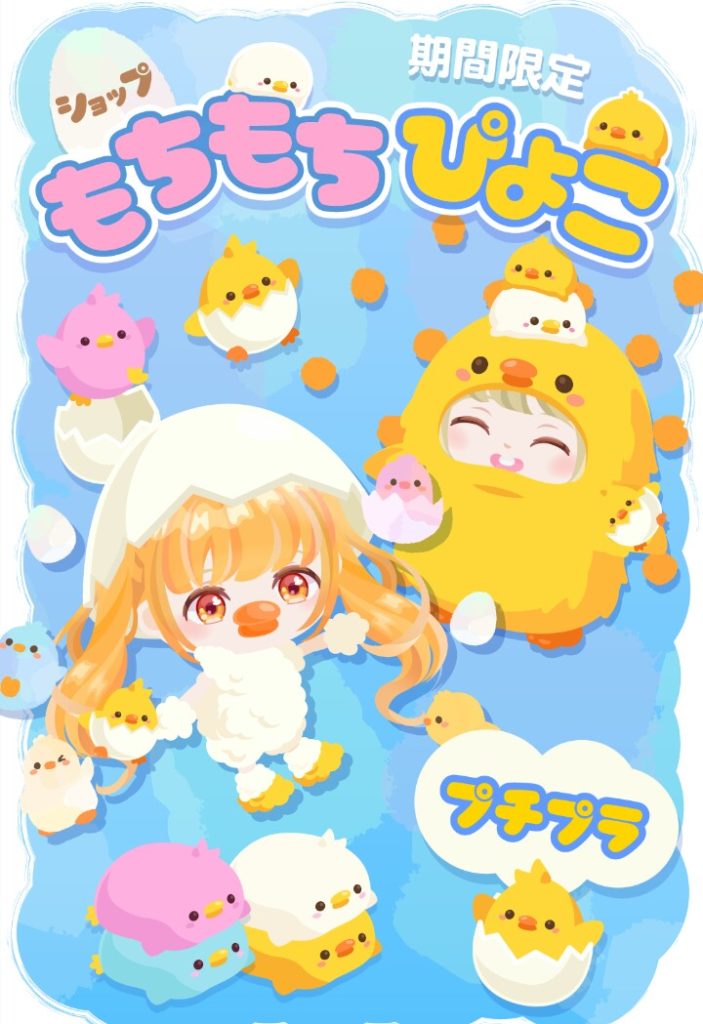 【有料ショップ】最近はプチプラという言葉を使う事が増えてきたよねｗ　もちもちぴよこショップのプチプラ感を感じない件ｗ【プチプラ？】