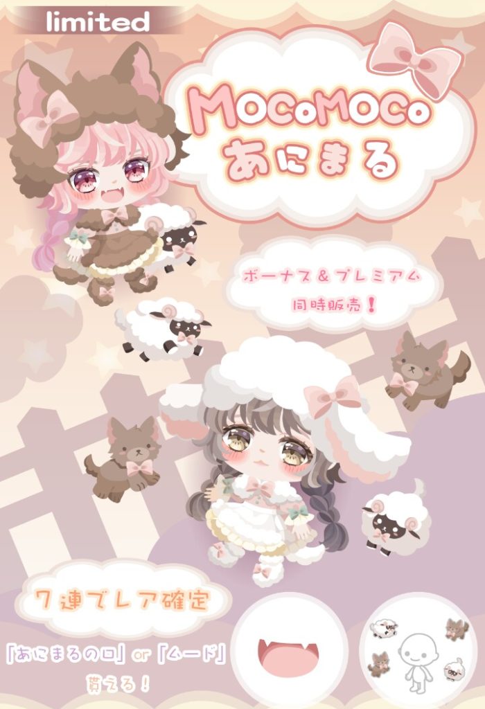 【有料無料選択ガチャ】これは人気出るのは解るクオリティよねｗ　MOCoMOCoあにまるガチャに男の子向けが無い件…Σ(ﾟдﾟlll)ｶﾞｰﾝ【デカ目】