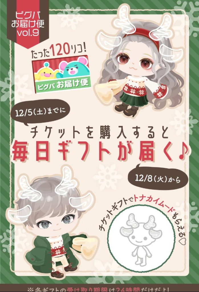 【有料ショップ】まさかこれまでギフトクエスト方式を取るようになるとはねｗｗｗ　ピグパお届け便vol.9で地道に売り上げを伸ばしたいらしいね【ジュース課金】