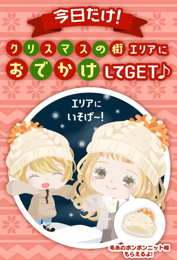 【当日限定】こういうイベントって事前告知が必要じゃね？って思うんだけどＤＯ？　12/1限定のニット帽回収についてｗ【新エリア】