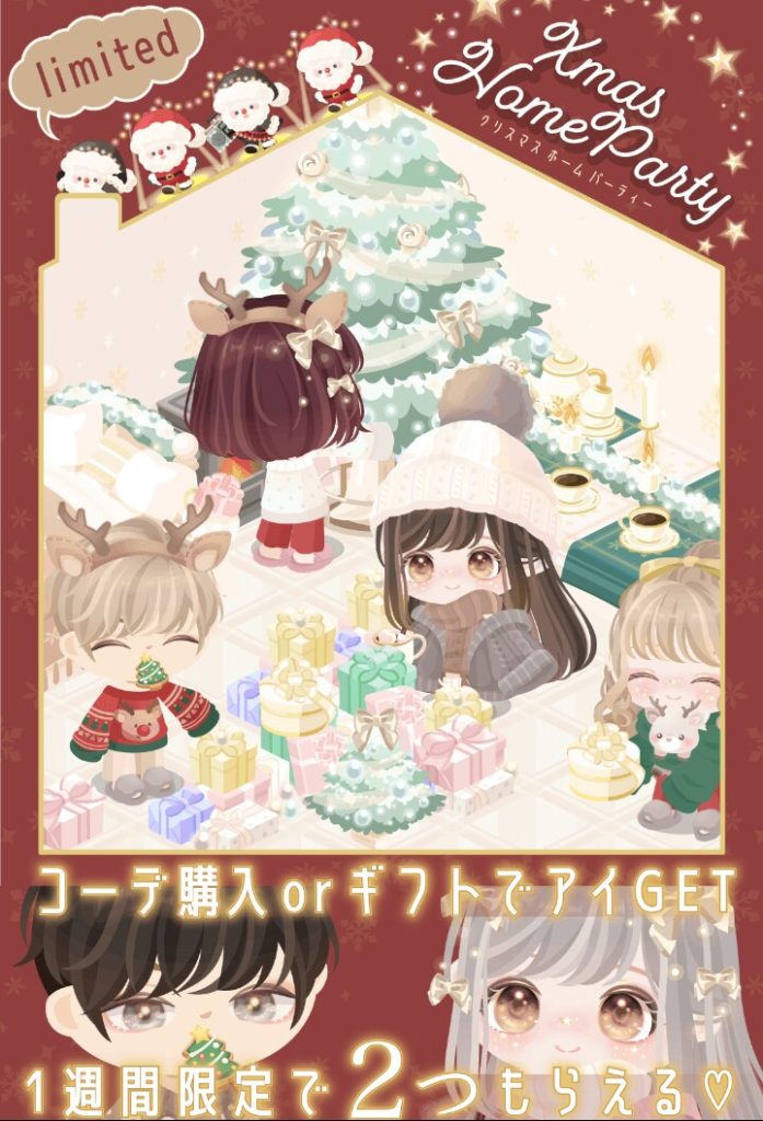 【有料ショップ】当日までにあと何万課金させられるんだろうねｗ　クリスマスホームパーティショップのクエストが鬼畜な件ｗ【ギフクエ】