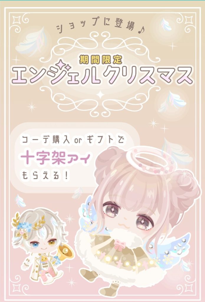 【有料ショップ】目だけのための有料ショップとしか思えないよねぇｗ　エンジェルクリスマスショップの全然天使に見えない件ｗ【ギフクエ】