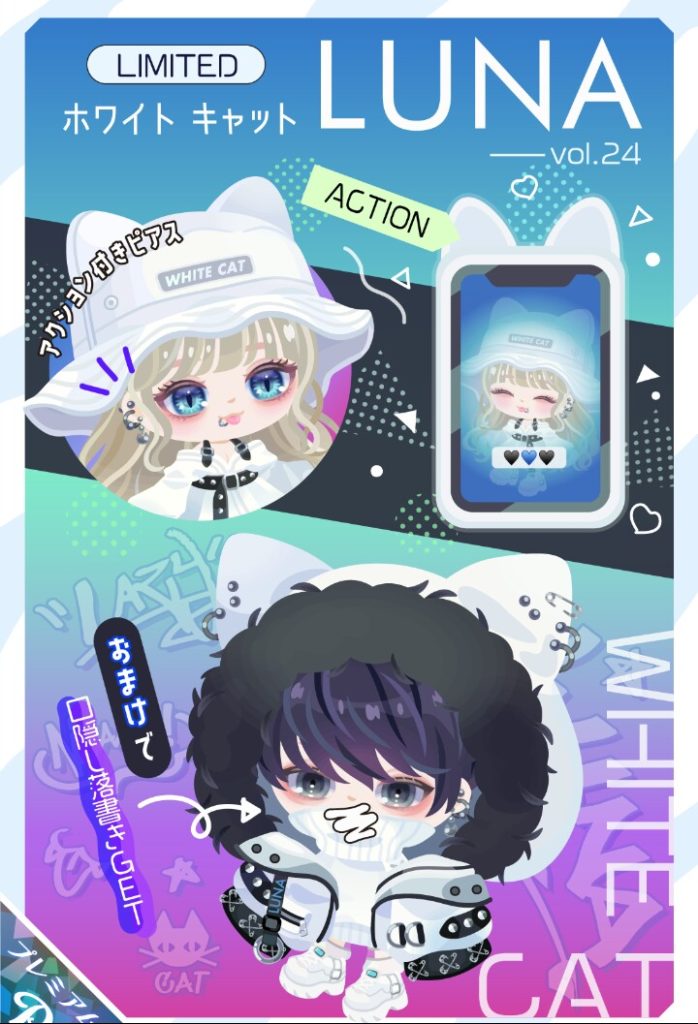 【ＬＵＮＡ】直感で「あ~ｗこれは売れるわｗｗ」って思えるレベルの物ってあるよねｗ　ＬＵＮＡ vol.24 ホワイトキャットガチャが１００％需要があると感じた件ｗ【ピグパブランド】