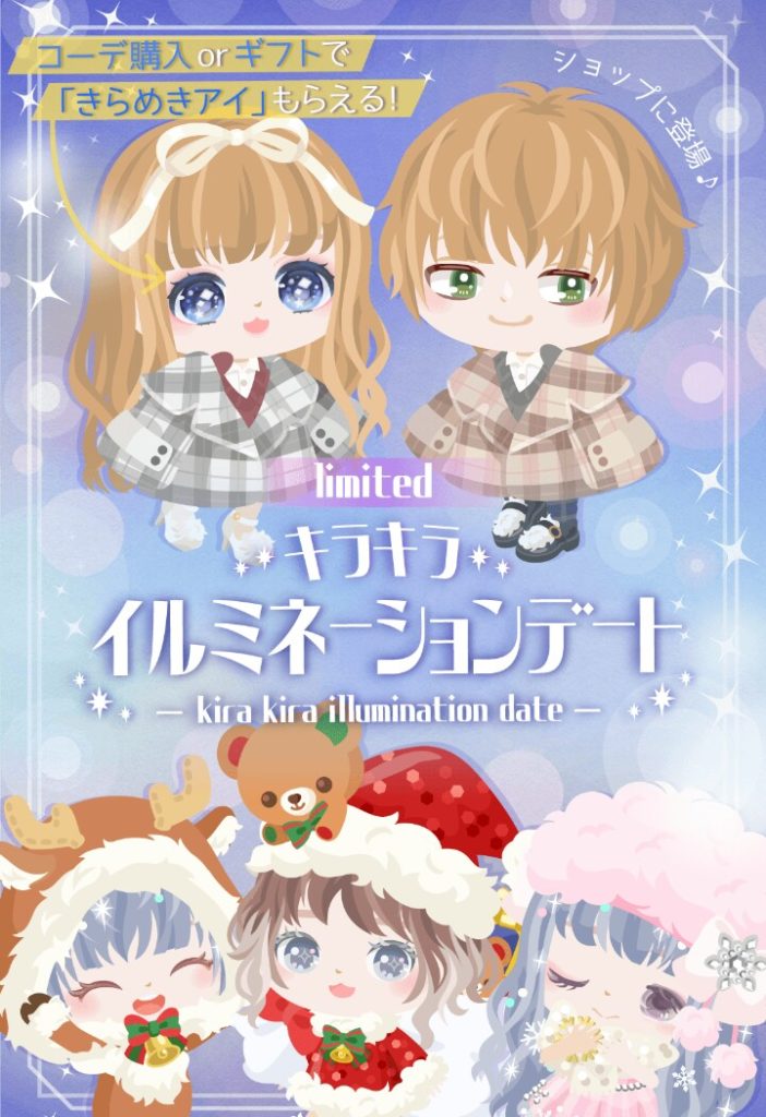 【有料ショップ】クリスマス前までみんなのお財布の中身が心配なるわｗｗｗ　キラキライルミネーションデートショップとえげつないギフクエについてｗ【ギフトクエスト】