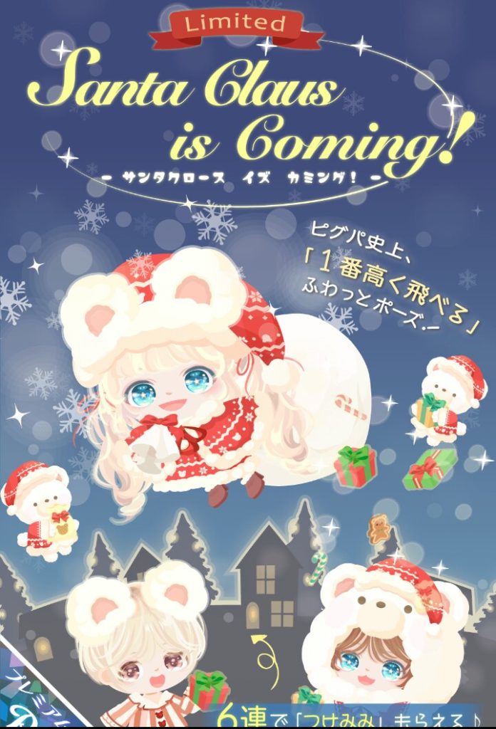 【有料ガチャ】人気？不人気？季節物のライドの使い道それぞれｗ　サンタクロースイズカミングガチャの二番煎じ感ｗ【ふわっとポーズ】