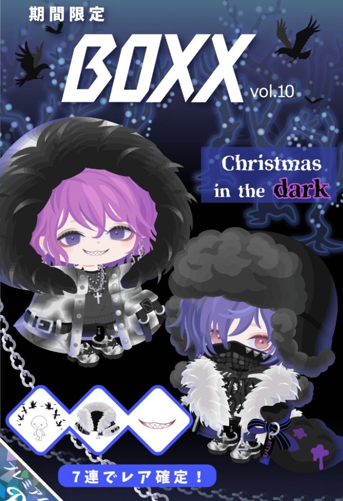 【有料ガチャ】マスクは甘え？クオリティは高いしイケメンアバター尽くめなんだけど…ｗ　BOXXガチャvol.10 クリスマスインザダークは課金必須？【ピグパブランド】