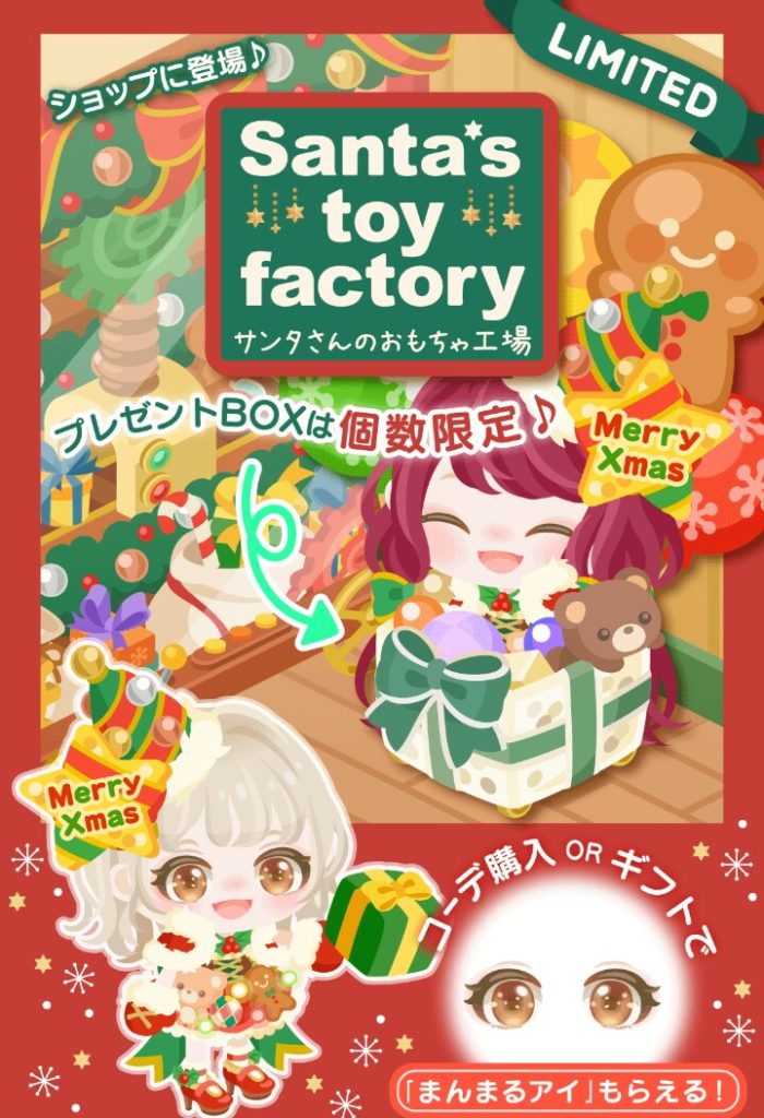 【有料ショップ】ピグパのサンタは課金者にしか来ないみたいねｗ　サンタさんのおもちゃ工場ショップが同日販売の通常ショップの雲泥の差な件について【ギフクエ】