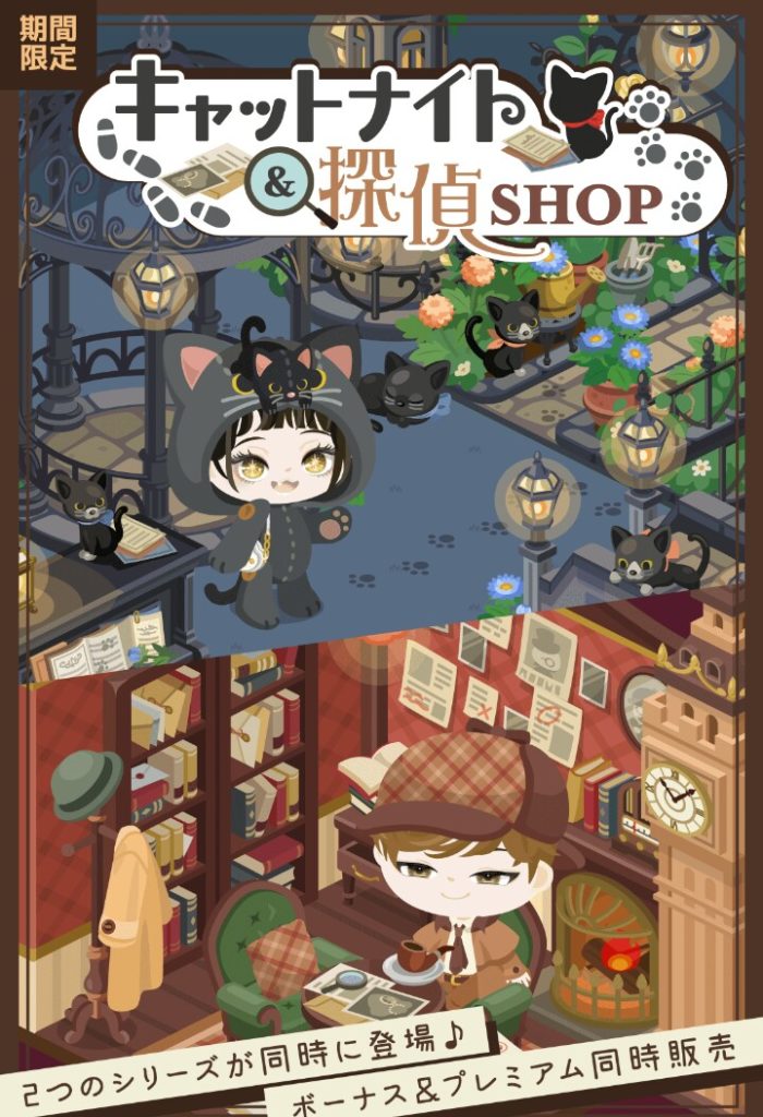 【有料無料同時ショップ】通常ショップでも買えるのは良いんだが…　キャットナイト&探偵ＳＨＯＰの事実にガッカリだった件ｗ【流用】