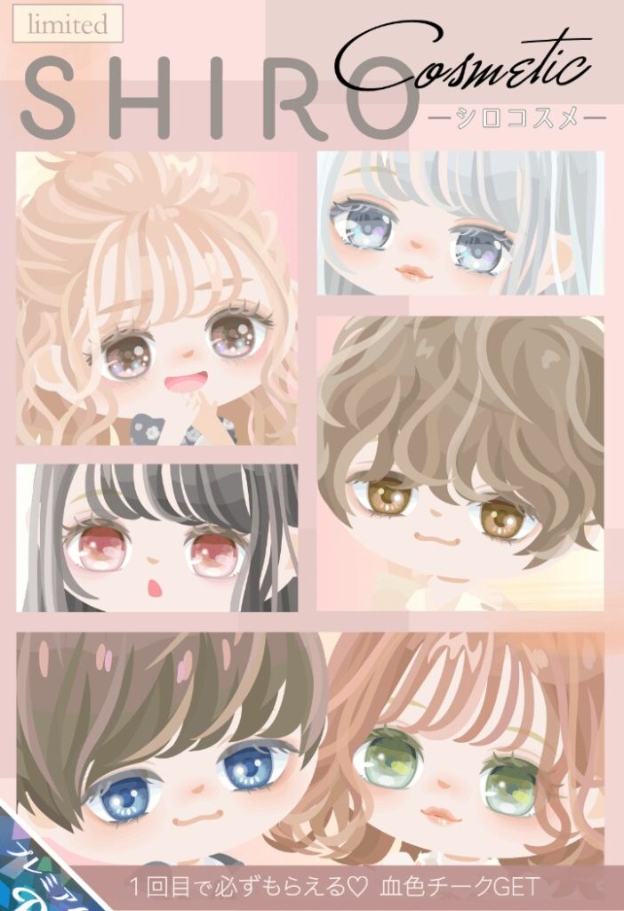 【有料ガチャ】だぶりがないのは良いんだろうけど結局費用が高いから搾取でしかないよねｗ　SHIROコスメガチャと搾取【ダブリ無し】
