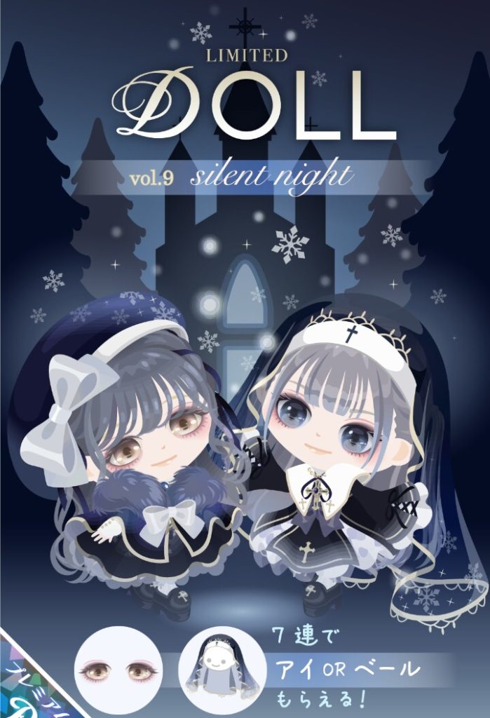 【有料ガチャ】このアバター作るならせめて教会のもようがえアイテムも欲しかったねｗ　DOLLガチャvol.9 サイレントナイト【ピグパブランド】