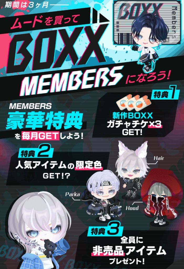 【有料ショップ】3か月分を先買いさせるエグイ商法始まったねw BOXXメンバーズショップの価格に悶絶な件w【BOXX】