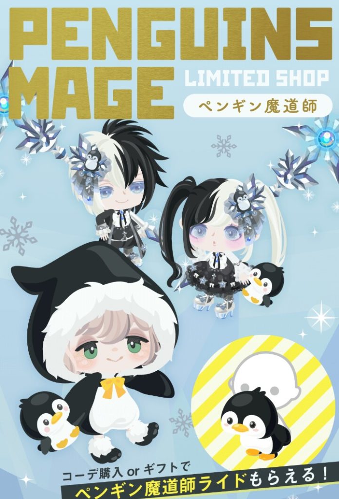 【有料ショップ】アクションもないのに魔導師とはこれいかにｗ　ペンギン魔導師ショップの趣旨が謎ｗｗｗ【ギフクエ】