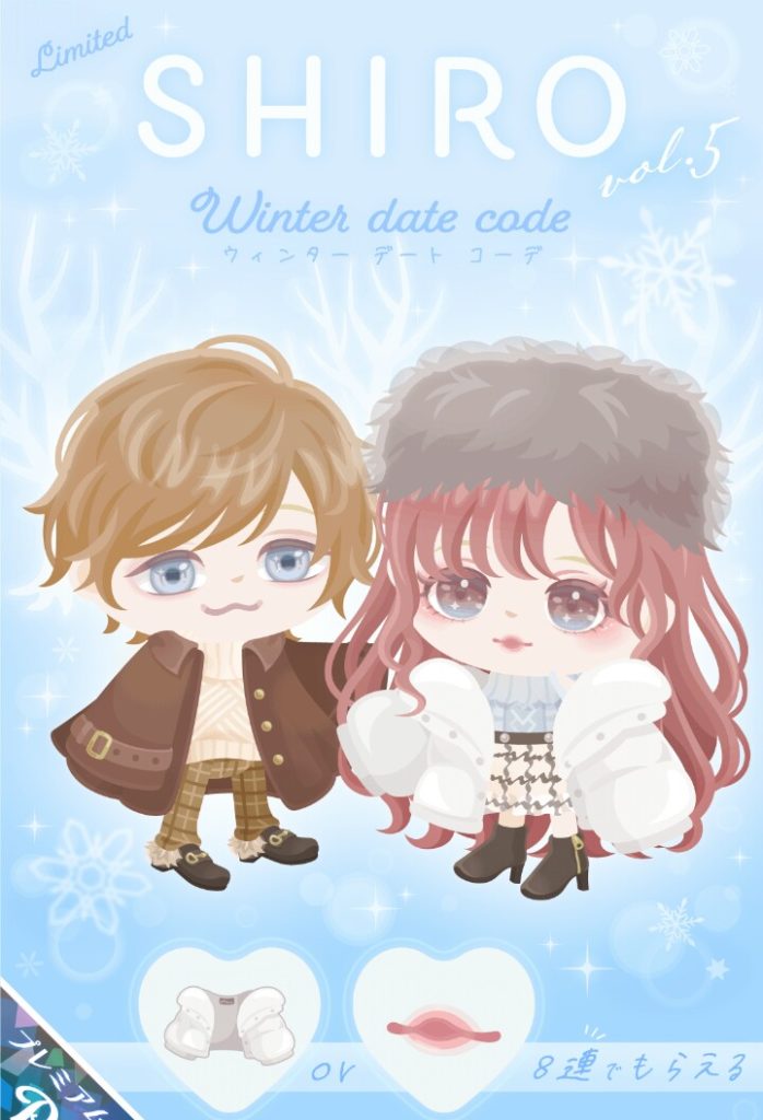 【有料ガチャ】こういった内容は無料でも購入出来るようにすべきなんじゃないの？　SHIROガチャvol.5 ウインターデートコーデ【ピグパブランド】