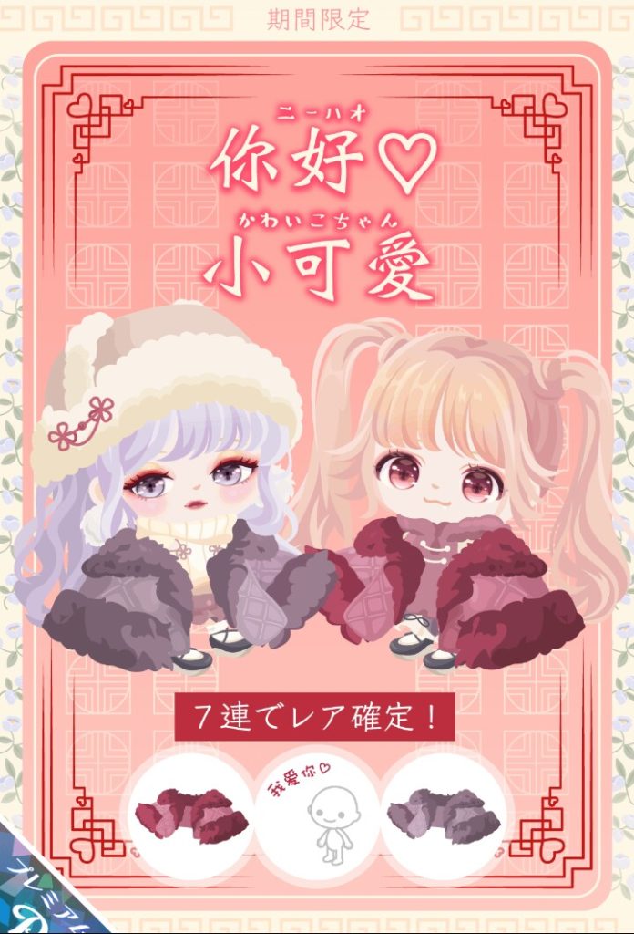 【有料ガチャ】名前だけ中国なだけで搾取感しか感じないぞｗ　ニーハオかわいこちゃんガチャの低クオリティ感【中国ネタ】