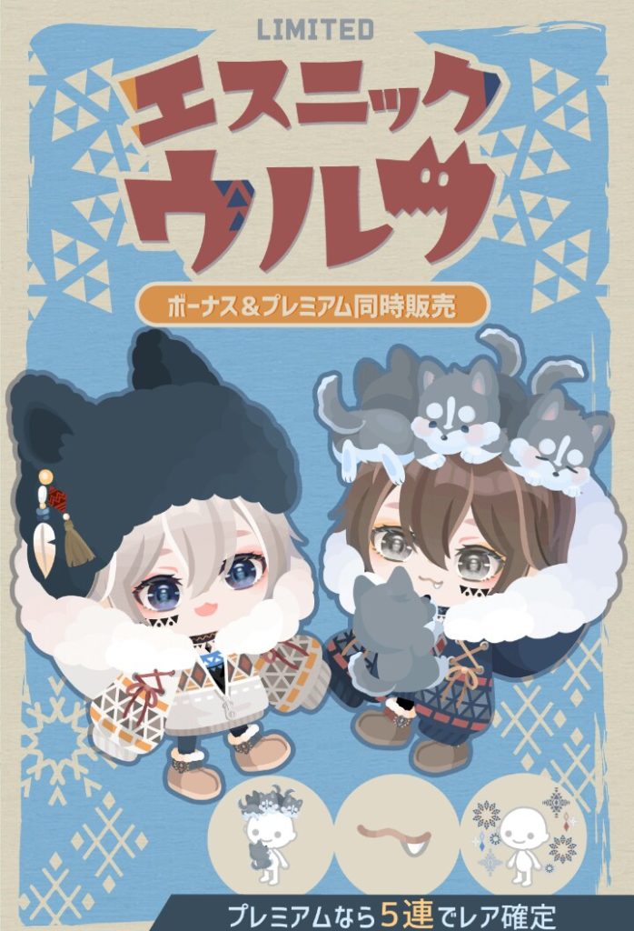 【有料無料選択ガチャ】内容とタイトルの比較でちょい残念感はあったｗ　エスニックウルフガチャのクオリティ感【やや高クオリティ】