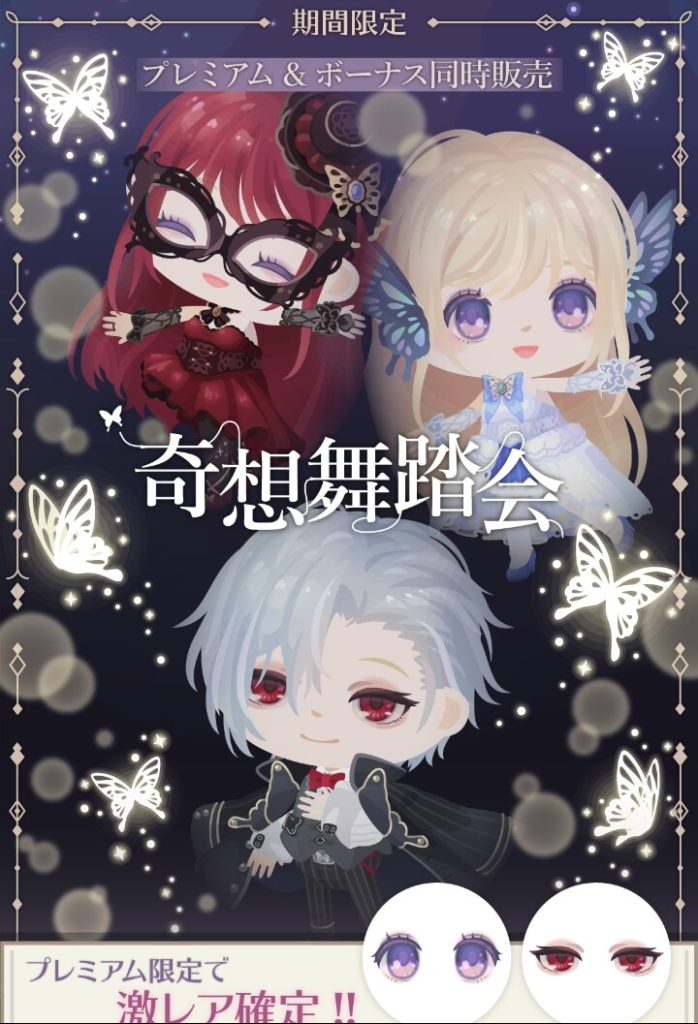 【有料無料選択ガチャ】年末歳末だからって妥協はしたくないよねｗ　奇想舞踏会ガチャがお得感？【有料だけ激レア確定】
