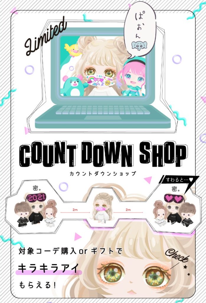 【有料ショップ】いくら流行語ランキングだからってコロナの真っただ中に不謹慎なネタだと思ったんだが…ｗ　2020年　カウントダウンショップのムードがヤバい件【ギフクエ】