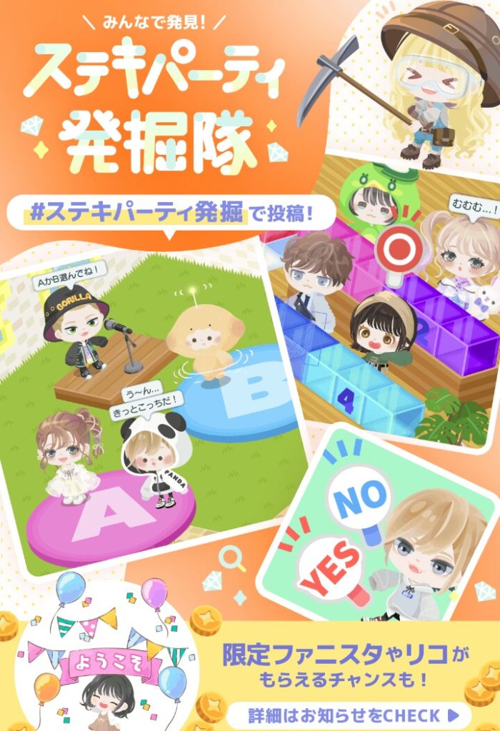 【コミュ投稿】どこまでこの機能に不正が上手く対応されるかが気になるところやねｗ　ステキパーティ発掘隊イベントがちょい画期的だった件ｗ【一律3,000リコ】