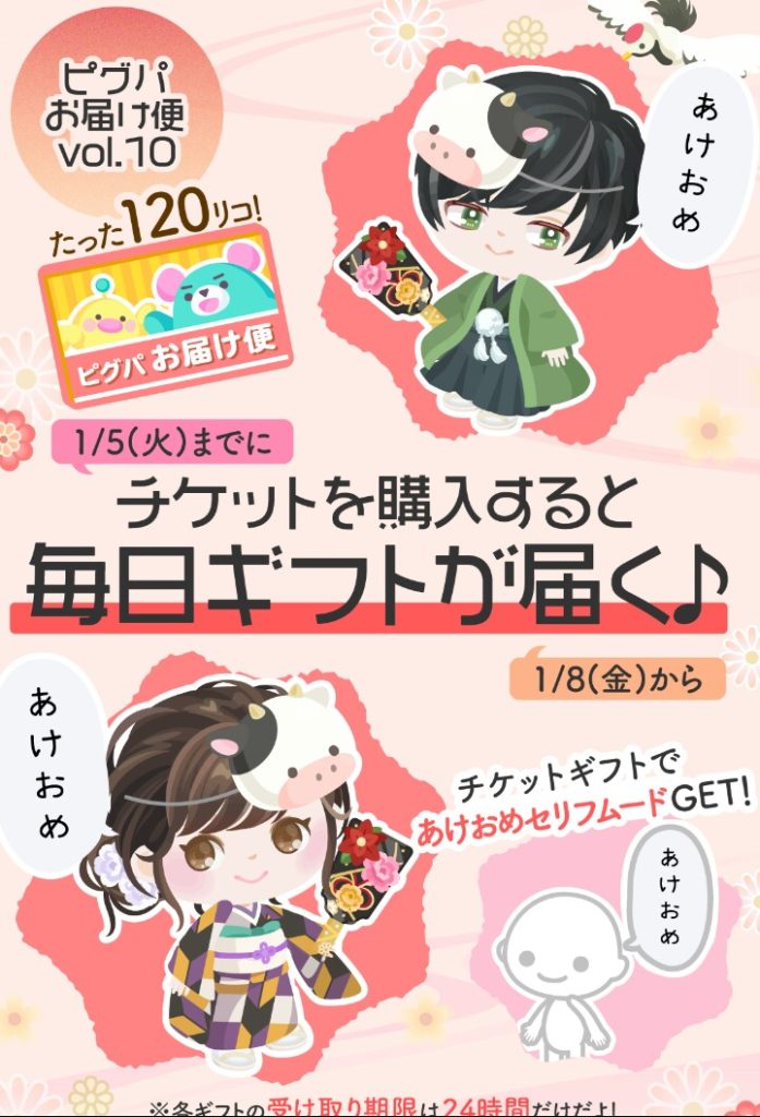 【有料ショップ】最近はジュース課金ですら相手に奢らせることが定着してきたのか…ｗ　ピグパお届け便vol.10にギフクエがある件ｗ【ジュース課金】