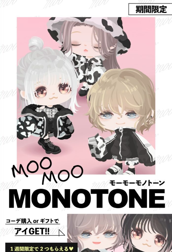 【有料ショップ】結局干支ネタですら有料内容でしか出さないのねｗｗｗ　モーモーモノトーンショップの差別感【ギフクエ】