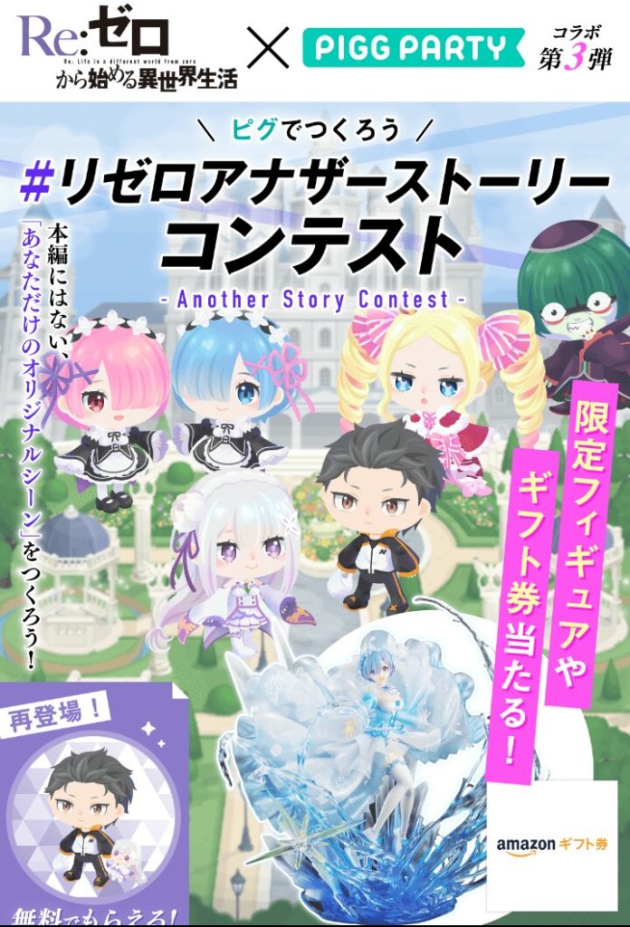【コラボ】確実にキャラ名のユーザー減ったのに何のためのコラボなんだろうねｗ　#リゼロアナザーストーリーコンテスト【アマギフ】