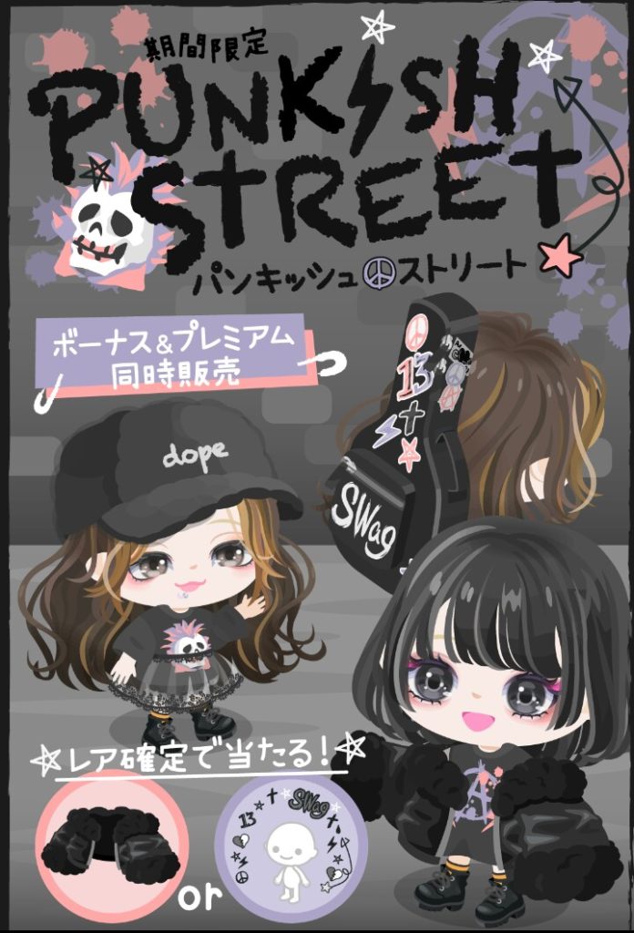 【有料無料選択ガチャ】無料で回せる内容って大半がネタ被ってるよねぇ(´・ω・｀)個性はないんか個性はｗ　パンキッシュストリートガチャ【ネタ被り】