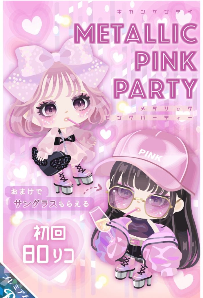 【有料ガチャ】このくらいのクオリティを無料内容にも欲しいよねぇ(´・ω・｀)　メタリックピンクパーティガチャ【顔パーツ】