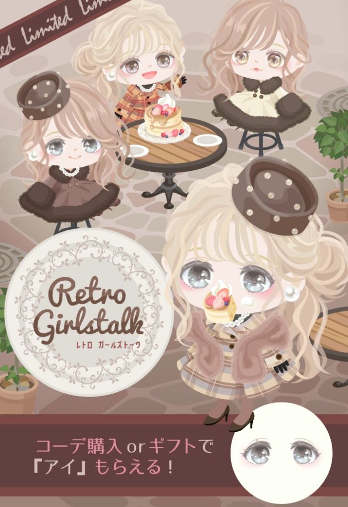 【有料ショップ】月に1回はレトロネタ出すけどさ、今回も全然レトロじゃなくね？　レトロガールズトークショップと搾取【ギフクエ】