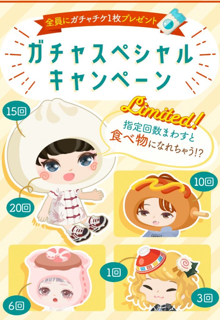 【キャンペーン】こういうキャンペーンやる前に回したくなるガチャの質を増やすべきなんじゃね？(;・∀・)　ガチャスペシャルキャンペーンの楽しみとはｗ【被り物】