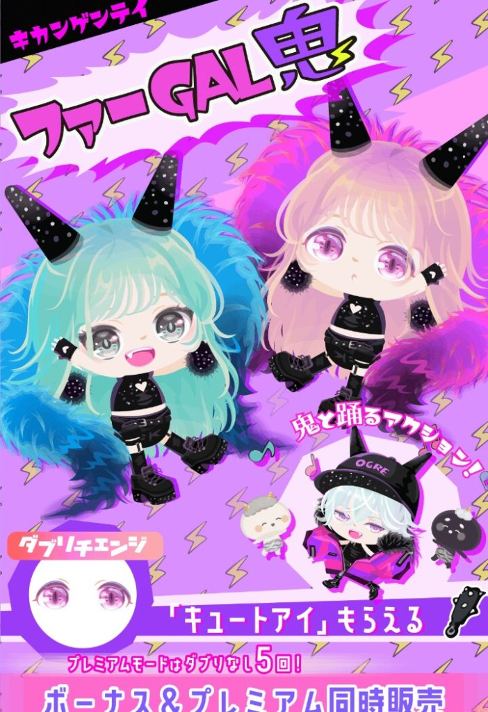 【有料無料選択ガチャ】神ガチャｷﾀ━━━━(ﾟ∀ﾟ)━━━━!?ｗ　ファーＧＡＬ鬼ガチャの消費リコ以外がパーペキだった件ｗ【ダブリチェンジ】