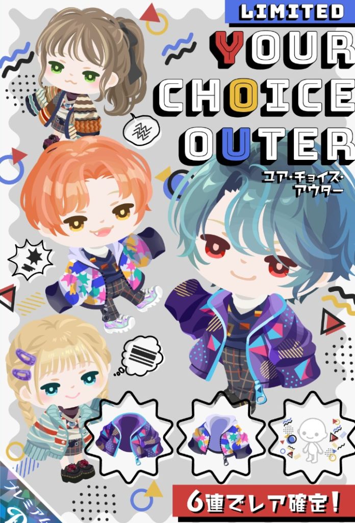 【有料ガチャ】運営方針は変わらないけどクオリティが低いクリエイターはとかげのしっぽ切りなんだろうか？　ユアチョイスアウターガチャが課金者ユーザーにブチ切れな模様ｗ【低クオリティ】