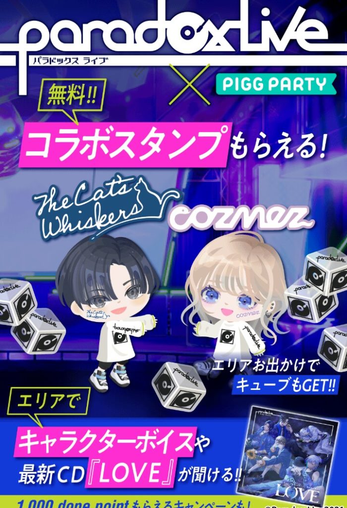 【パラライコラボ】無料ガチャくらい搭載しないとこういったコラボってソッコー廃れるって事、未だに運営が解ってなくて草　パラドックスライブコラボイベントクエスト詳細【イベクエ】