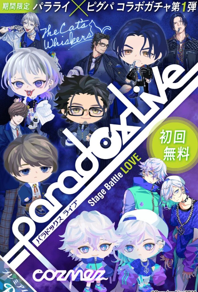 【コラボガチャ】第２弾も既に視野に入れてそうねｗけど結局は初回無料のみなんよねｗ　パラドックスライブコラボガチャ【パラライ】
