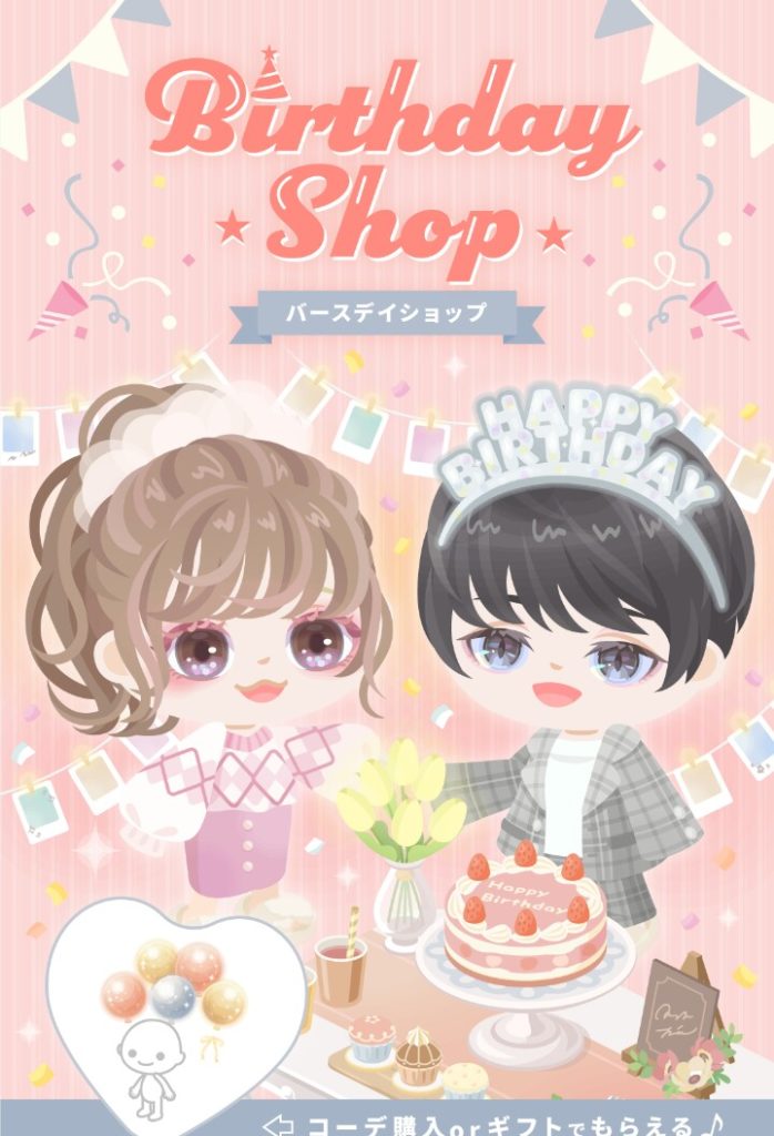 【有料ショップ】誕生日は気持ちではなく課金することが気持ちだそうすwΣ(゚Д゚;エーッ! バースデイショップのぼられ感w【ギフクエ】