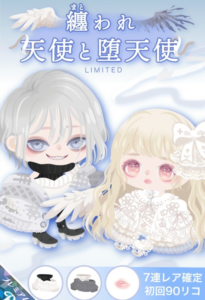 【有料ガチャ】とりあえず天使ネタ出しとけば課金するでしょｗ的な感じ？　纏われ天使と堕天使ガチャのどこら辺が天使内容なのかがイマイチ理解できない件ｗ【天使ネタ】