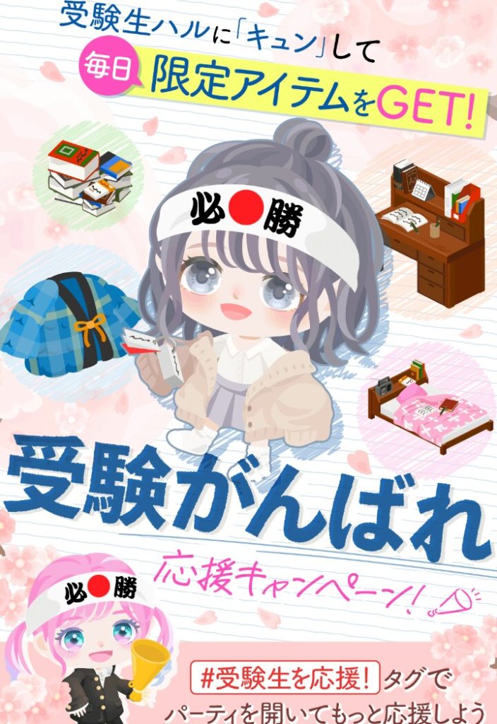 【イベントクエスト】もはや受験勉強放ったらかしてでもピグパにログインしろよ敵なイベクエｷﾀ━━━━(ﾟ∀ﾟ)━━━━!!　受験頑張れ応援キャンペーンが受験生宛てに思えない件ｗ【キュン】