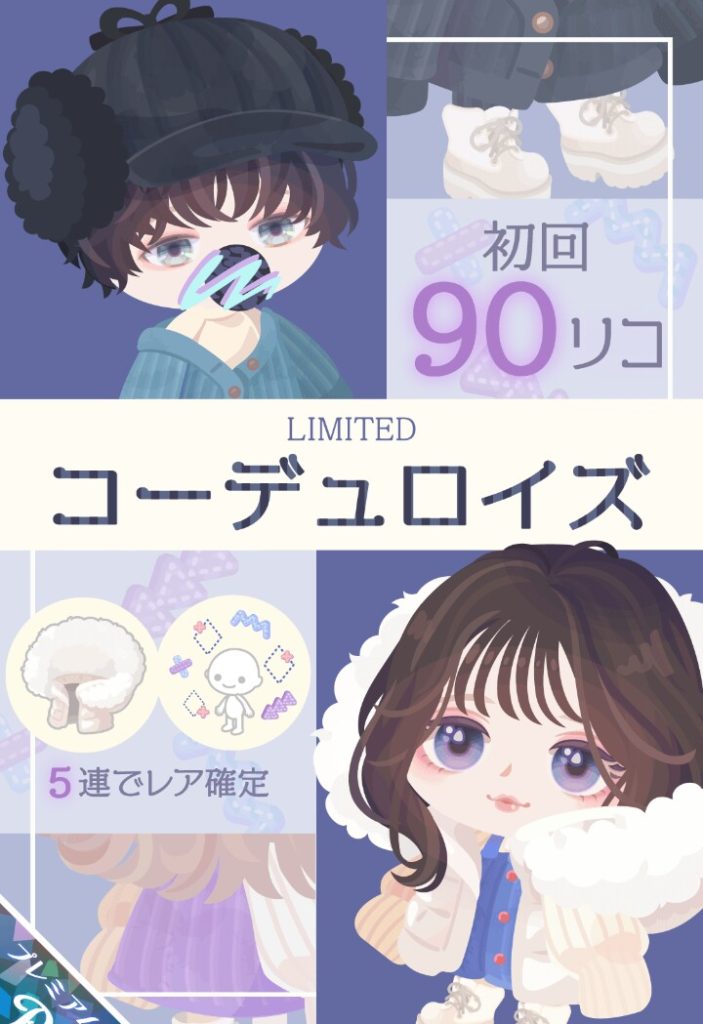 【有料ガチャ】む、無理やりコーデュロイになってるけどさ…これで課金者釣れるの? コーデュロイズガチャの無理やり感【顔パーツ】