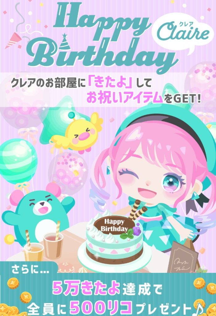【イベクエ】5万アカウント分きたよさせるのにその報酬がたったこれだけとか草　ハッピーバースデイクレアイベントをさせたい意味が謎過ぎた件ｗ【500リコ】