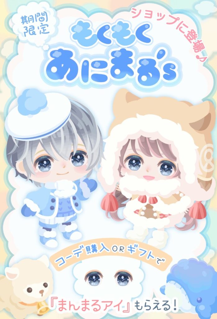 【有料ショップ】もう目を手に入れさせるためのデザインばかりしか作られてないよねｗ　もくもくあにまる'sショップ【ギフクエ】