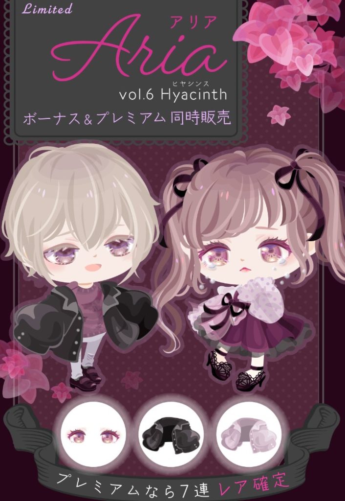 【有料無料選択ガチャ】他の内容をつかってラインナップにあるようにみせるなとあれほど…ｗ　Ariavol.6 ヒヤシンスガチャの需要とは？【顔パーツ】