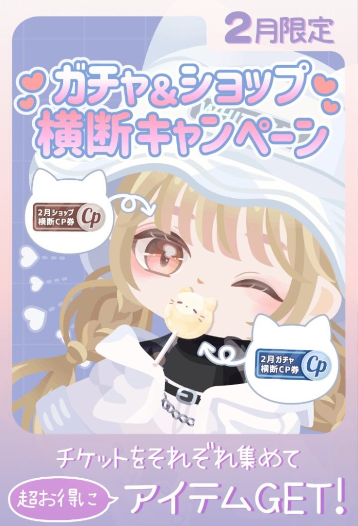 【顔パーツの目】人気な2点をキャンペーン化するのは嬉しいけど結局有料が絡む時点で楽しめないんだけどねw 2021年2月のガチャ&ショップ横断キャンペーンがつまらない件【くわえ口】